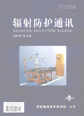  �������ͨѶRADIATION PROTECTION BULLETIN